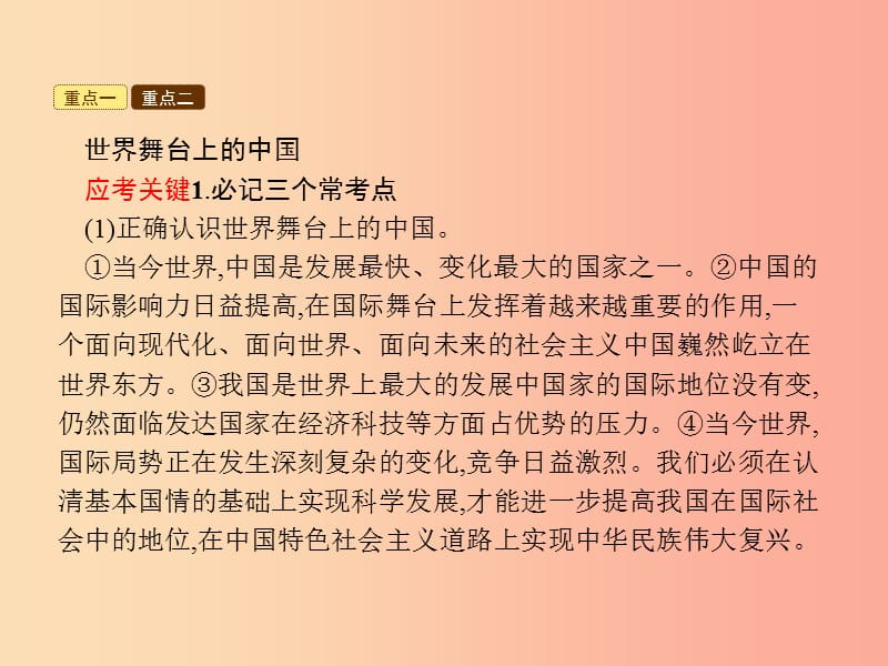 九年级政治全册 第二单元 了解祖国 爱我中华单元综合复习课件 新人教版.ppt_第3页