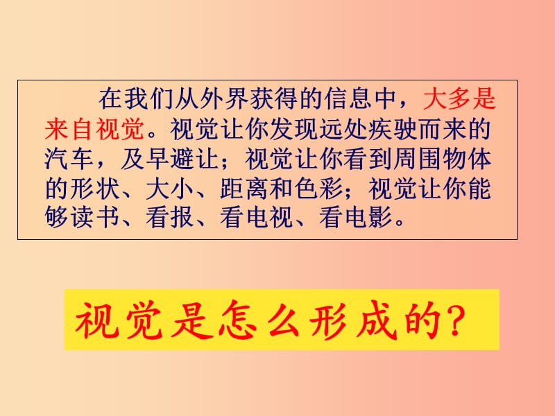 吉林省双辽市七年级生物下册 第四单元 第六章 第一节 人体对外界环境的感知课件 新人教版.ppt_第3页