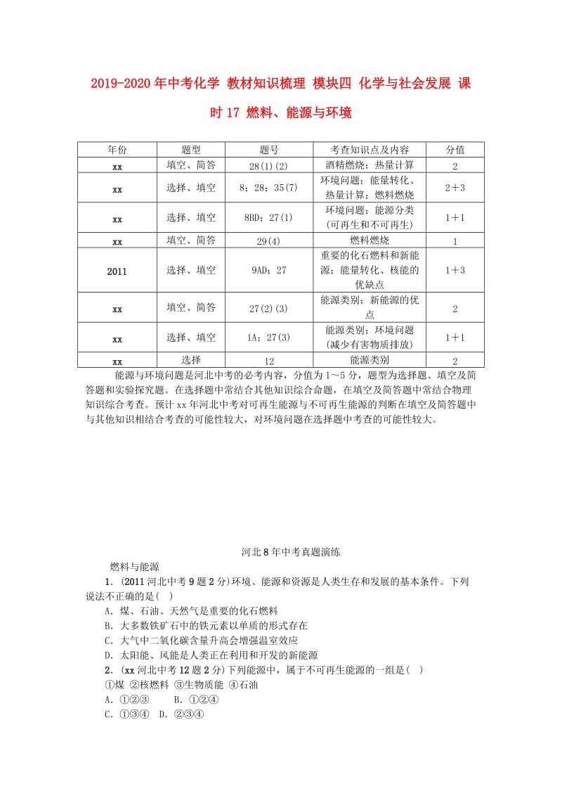 2019-2020年中考化学 教材知识梳理 模块四 化学与社会发展 课时17 燃料、能源与环境.doc_第1页