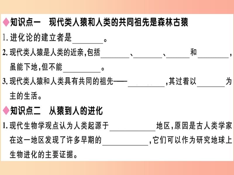 2019七年级生物下册第四单元第一章第一节人类的起源与发展习题课件 新人教版.ppt_第2页