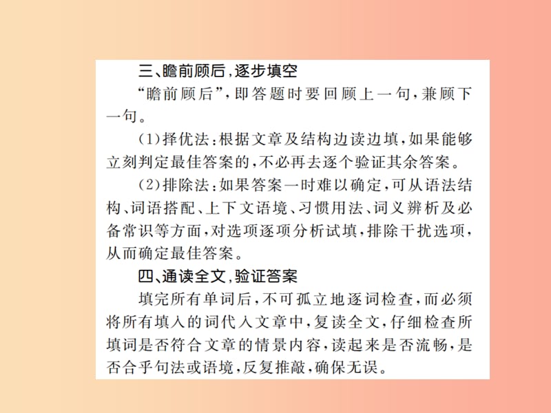 山东省2019年中考英语总复习 第三部分 聚焦滨州题型 赢取考场高分 题型3 完形填空课件.ppt_第3页