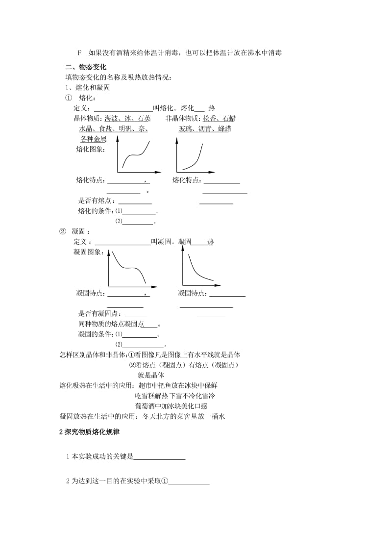 2019-2020年中考物理 物态变化复习提纲 新人教版.doc_第2页