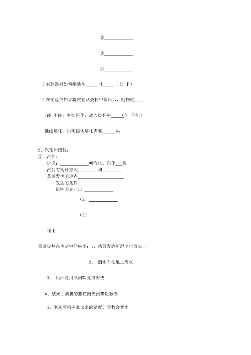 2019-2020年中考物理 物态变化复习提纲 新人教版.doc_第3页