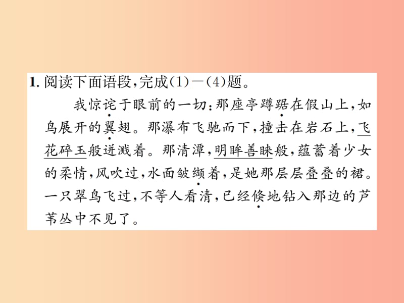 2019年九年级语文上册 第六单元 二十三 绿习题课件 苏教版.ppt_第2页