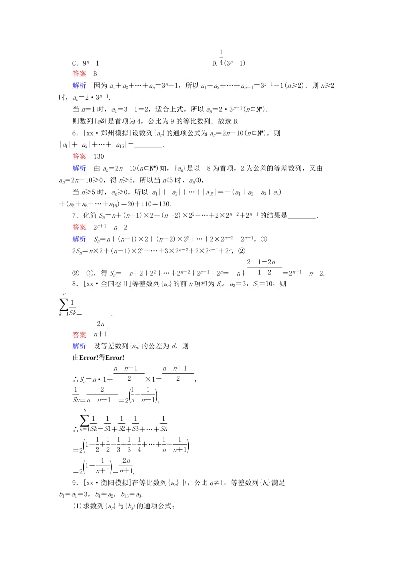 2019-2020年高考数学一轮复习第5章数列第4讲数列求和增分练.doc_第2页