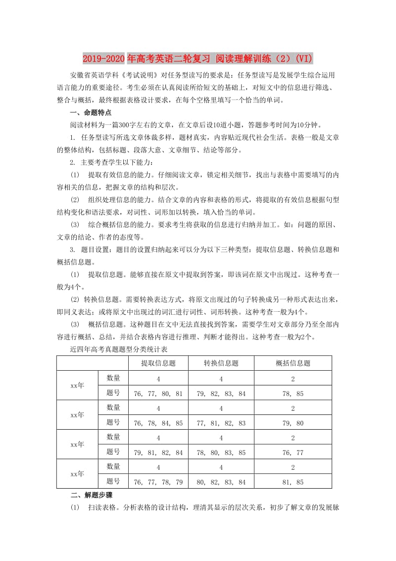 2019-2020年高考英语二轮复习 阅读理解训练（2）(VI).doc_第1页