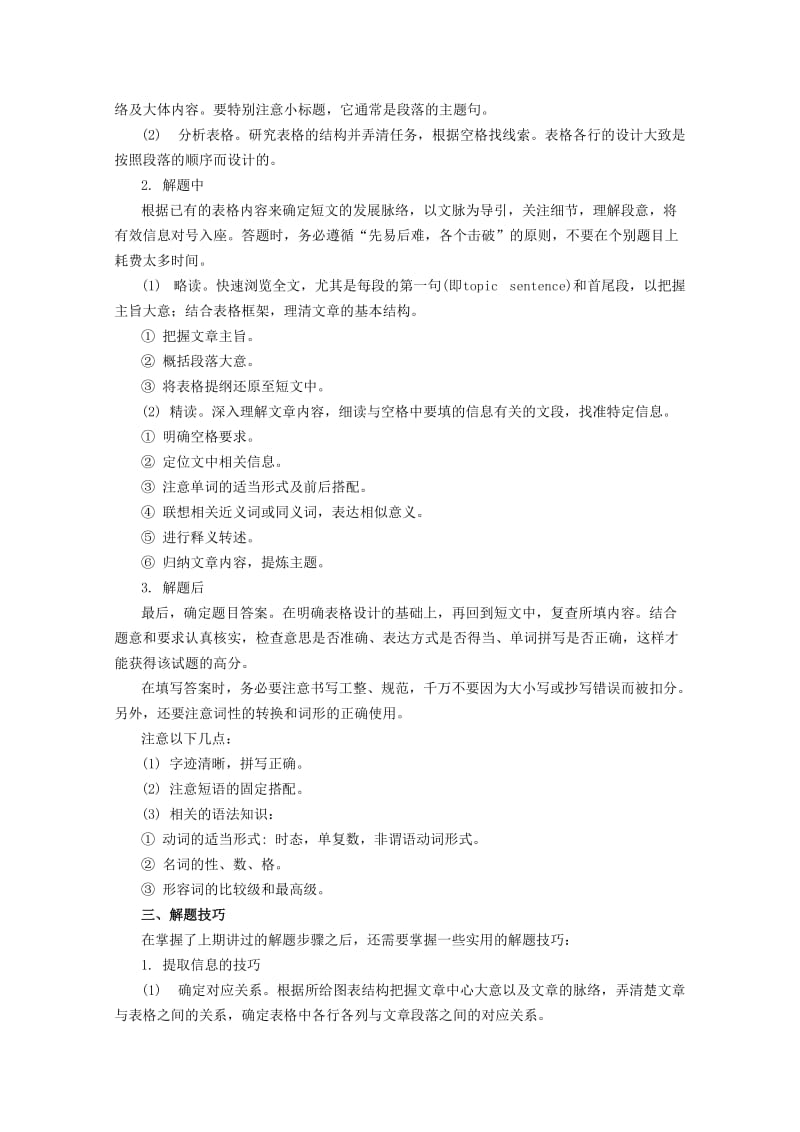 2019-2020年高考英语二轮复习 阅读理解训练（2）(VI).doc_第2页