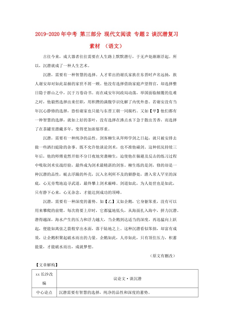 2019-2020年中考 第三部分 现代文阅读 专题2 谈沉潜复习素材 （语文）.doc_第1页