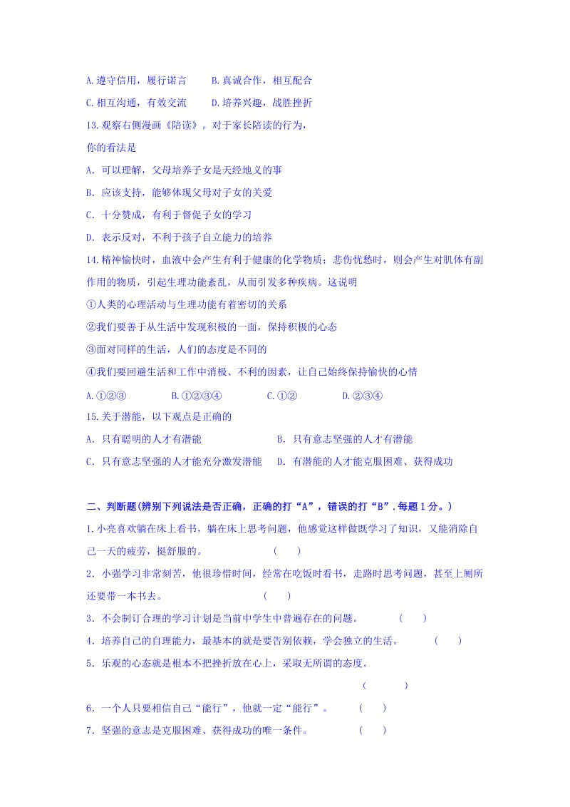 2019-2020年八年级上学期第一次学情调研政治试题.doc_第3页