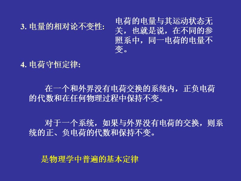 大学物理08真空中的静电场.ppt_第3页