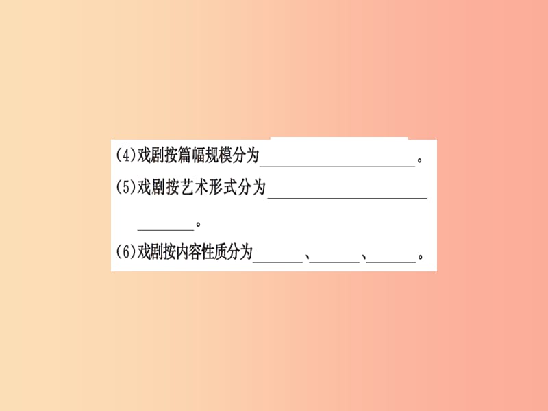 2019九年级语文下册第五单元综合性学习戏曲天地习题课件新人教版.ppt_第3页