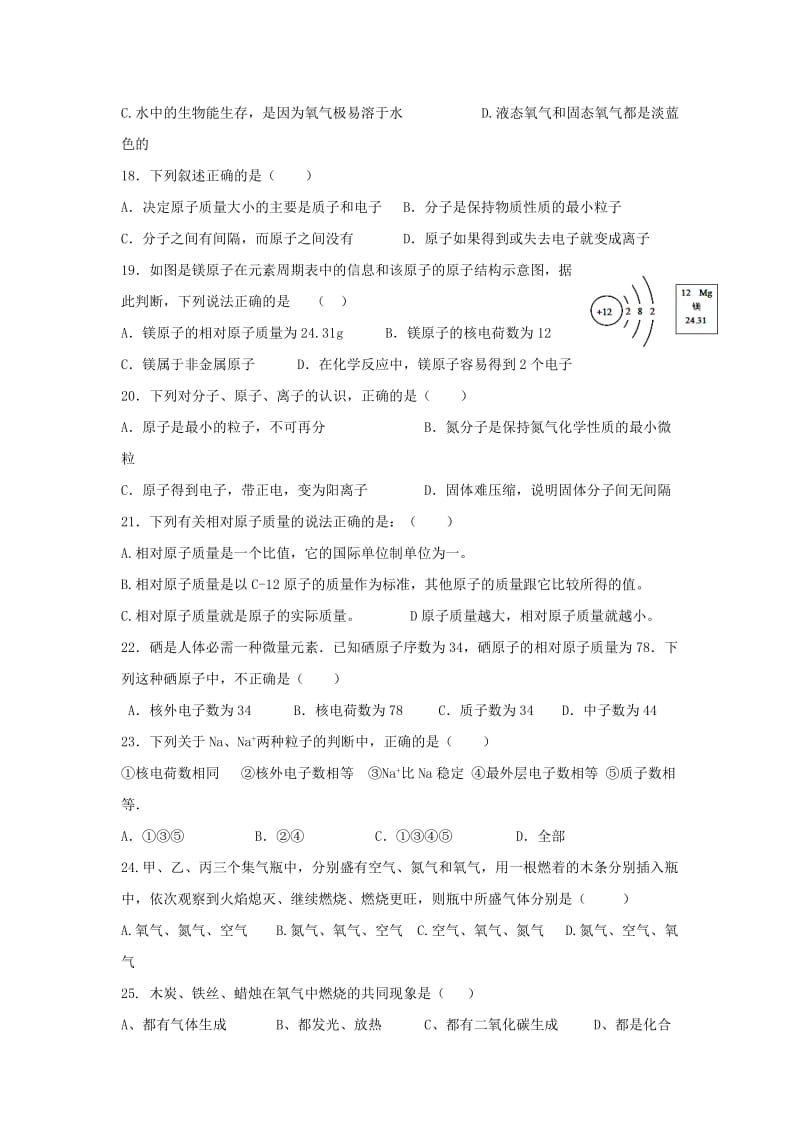 2019-2020年九年级化学上学期第一阶段质量监测试题新人教版.doc_第3页