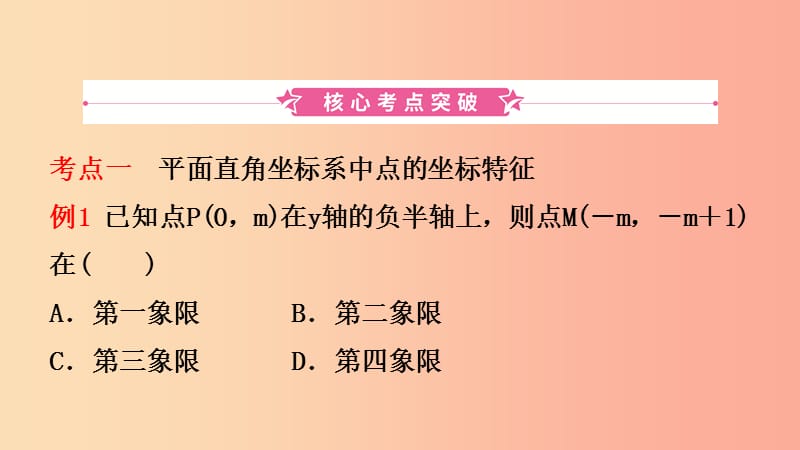 安徽省2019年中考数学总复习第三章函数第一节平面直角坐标系与函数课件.ppt_第2页