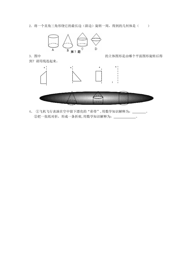 2019-2020年七年级数学上册4.1 几何图形随堂练习 新人教版.doc_第3页