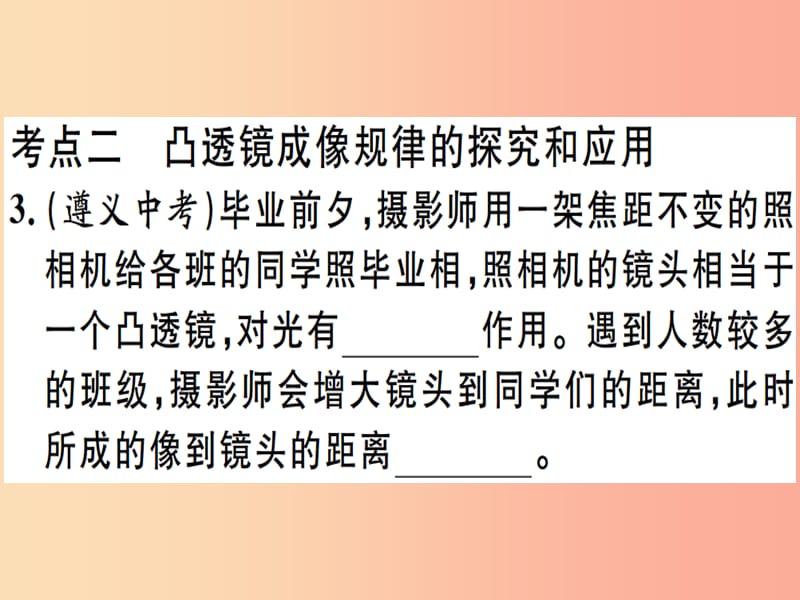 2019春九年级物理全册 复习基础训练 第二单元 光现象 第2讲 透镜及其应用习题课件（新版）沪科版.ppt_第3页