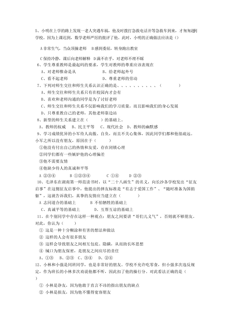 2019-2020年八年级《思想品德》期中测试题.doc_第2页