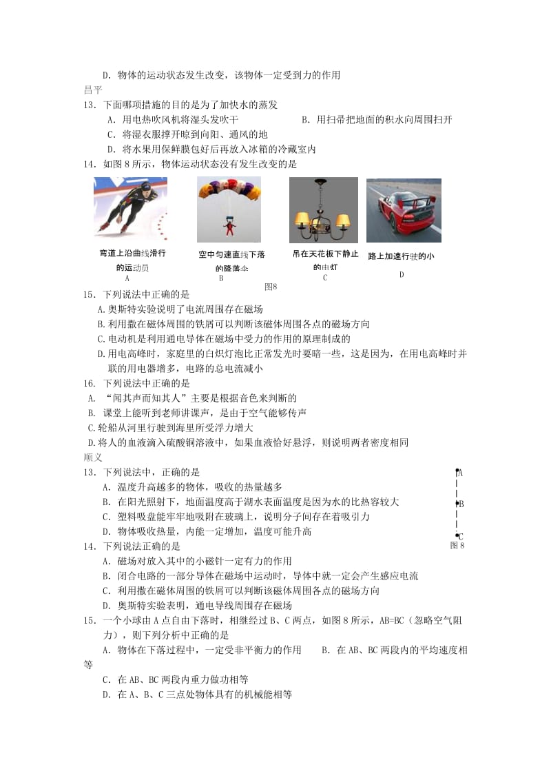 2019-2020年中考物理总复习 多项选择2.doc_第2页