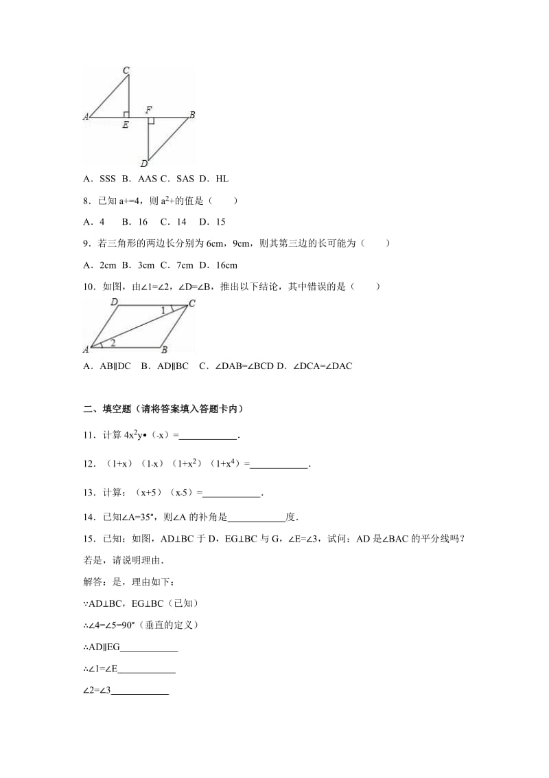 2019-2020年七年级（下）期末数学试卷（A卷）（解析版）.doc_第2页