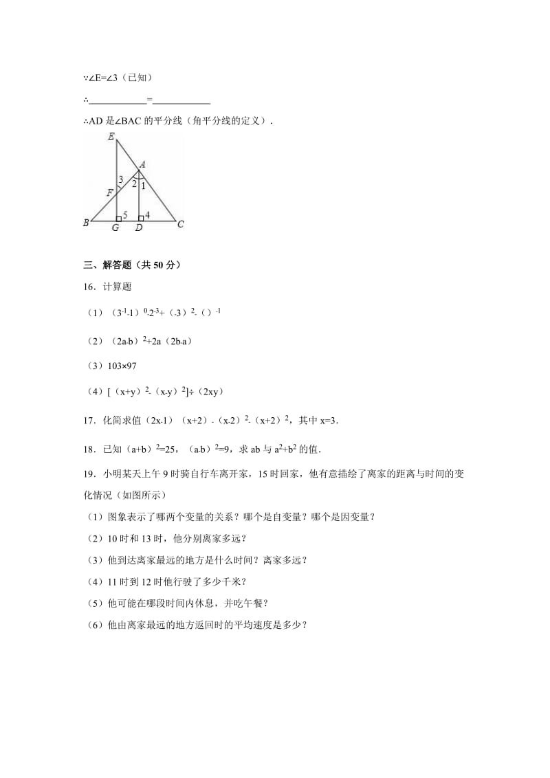 2019-2020年七年级（下）期末数学试卷（A卷）（解析版）.doc_第3页