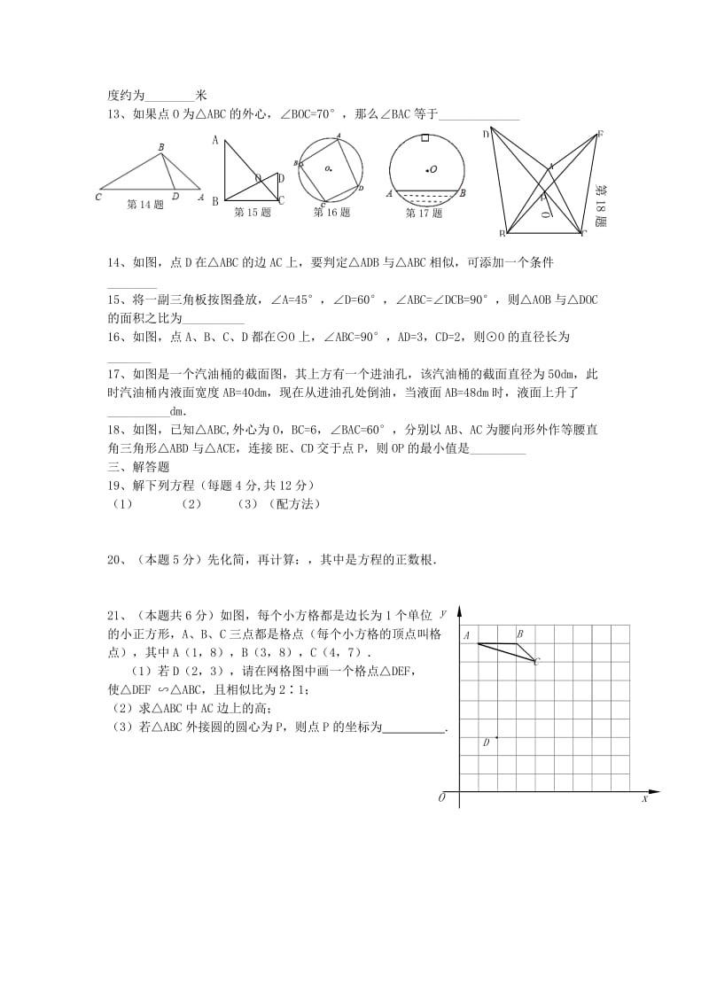 2019-2020年九年级数学上学期期中试题 苏科版(V).doc_第2页