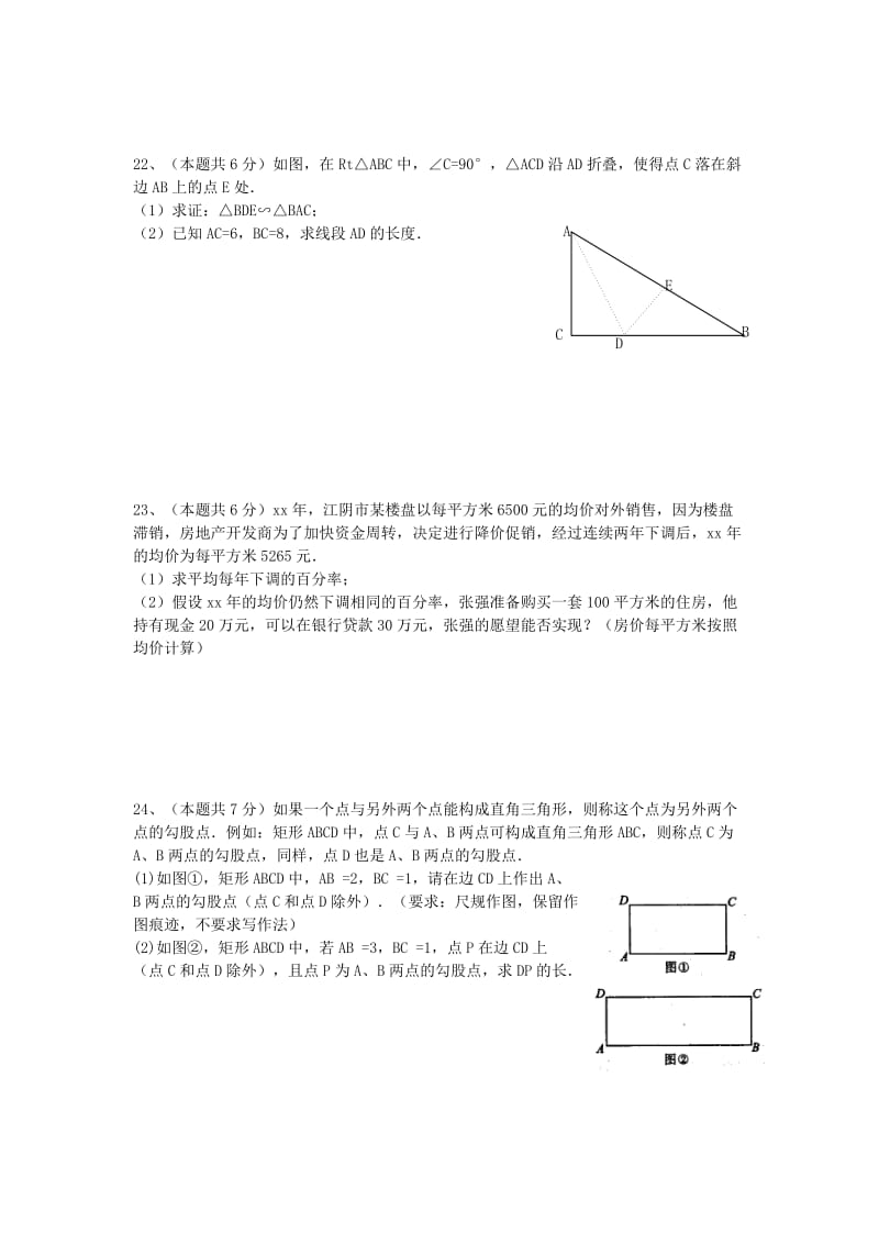 2019-2020年九年级数学上学期期中试题 苏科版(V).doc_第3页