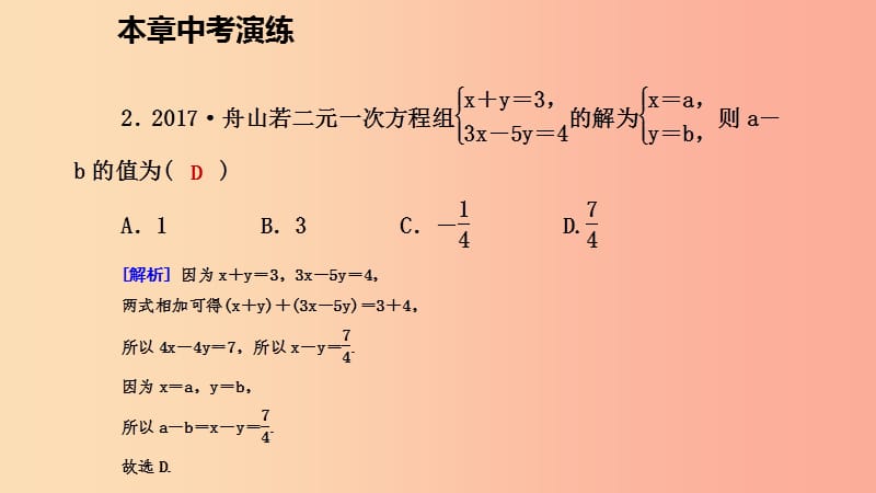 八年级数学上册 第五章 二元一次方程组本章中考演练同步练习课件 （新版）北师大版.ppt_第3页