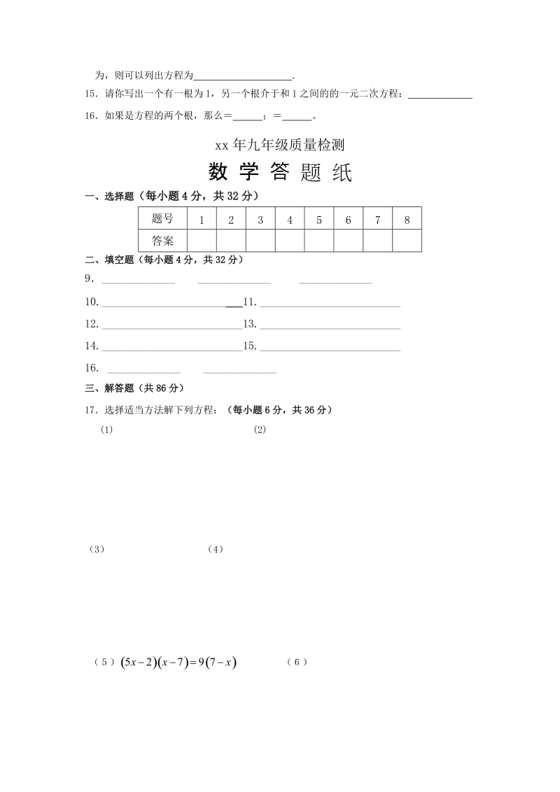 2019-2020年九年级数学 第1章 一元二次方程 单元测试卷.doc_第2页