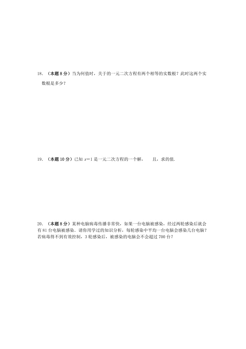 2019-2020年九年级数学 第1章 一元二次方程 单元测试卷.doc_第3页