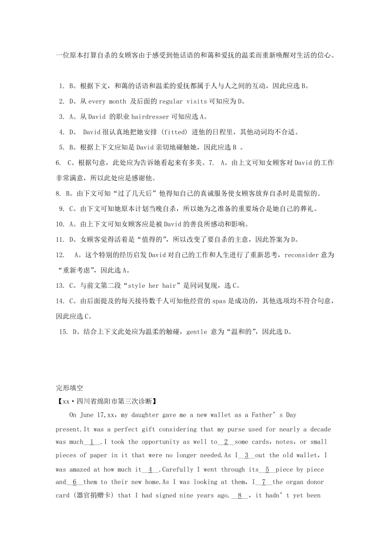 2019-2020年高考英语二轮复习 完形填空练习（3）.doc_第3页