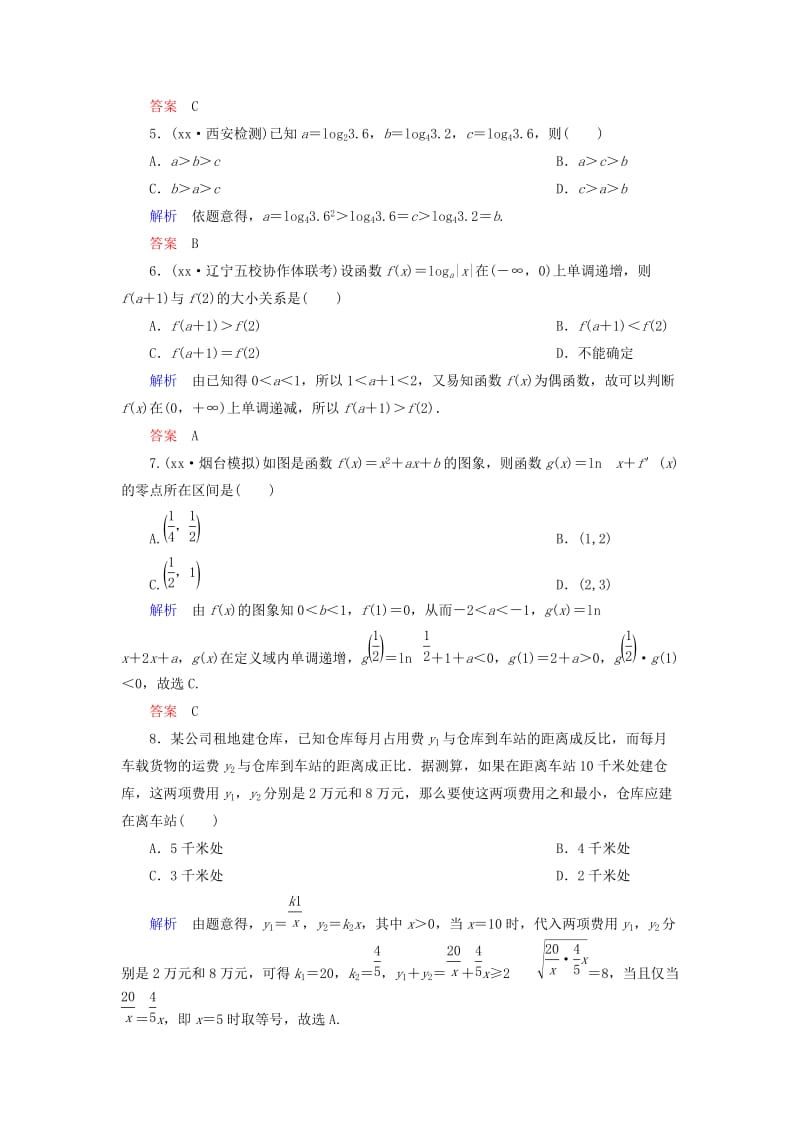 2019-2020年高考数学总复习 第二章 函数概念与基本初等函数阶段回扣练.doc_第2页