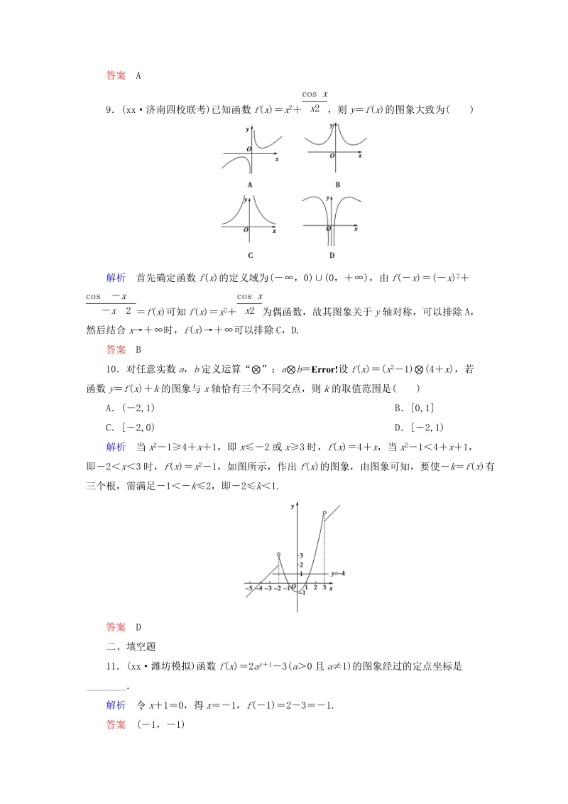 2019-2020年高考数学总复习 第二章 函数概念与基本初等函数阶段回扣练.doc_第3页