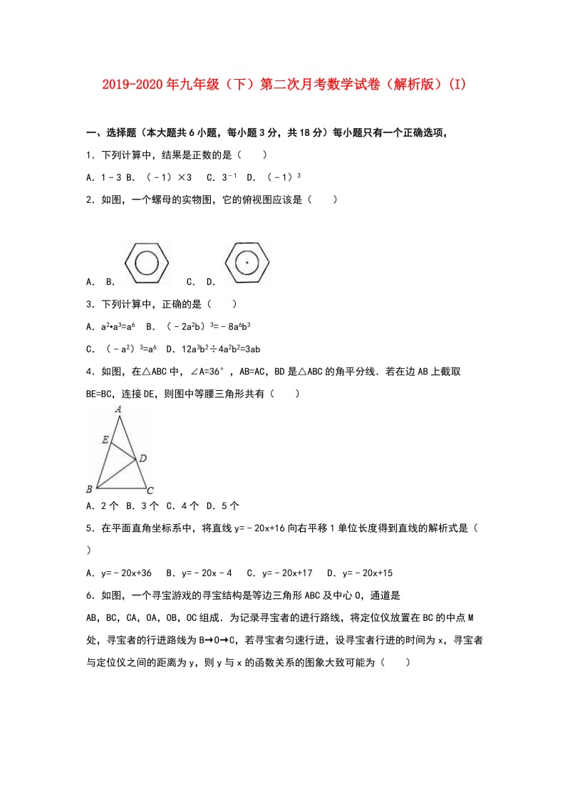 2019-2020年九年级（下）第二次月考数学试卷（解析版）(I).doc_第1页