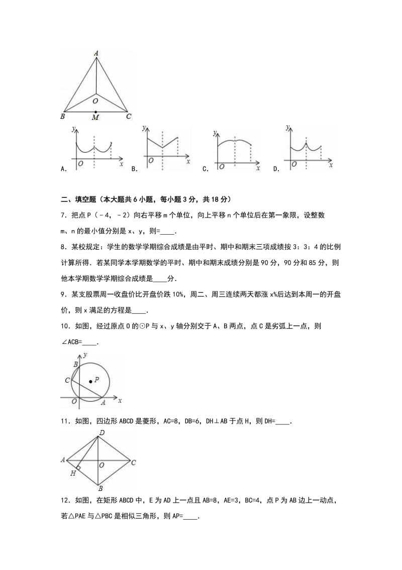 2019-2020年九年级（下）第二次月考数学试卷（解析版）(I).doc_第2页