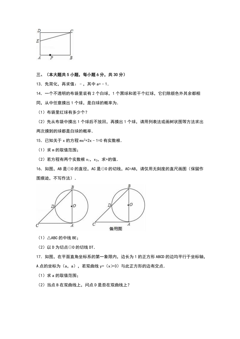 2019-2020年九年级（下）第二次月考数学试卷（解析版）(I).doc_第3页