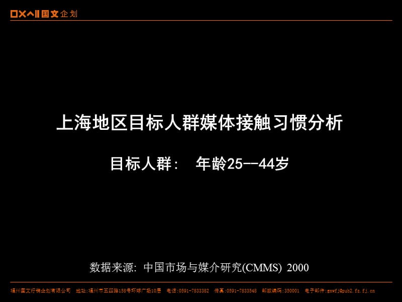 上海地区媒体接触习惯.ppt_第2页