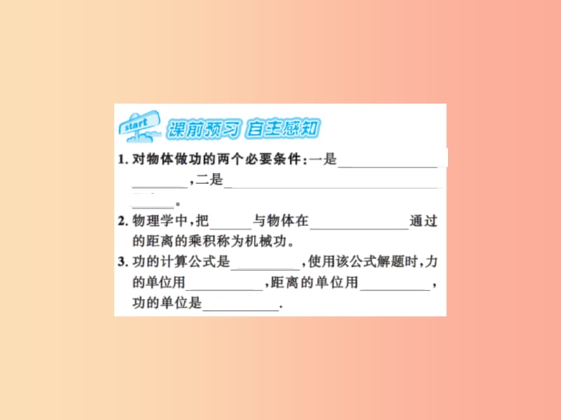 2019年九年级物理上册 第11章 第3节 功习题课件（新版）苏科版.ppt_第2页