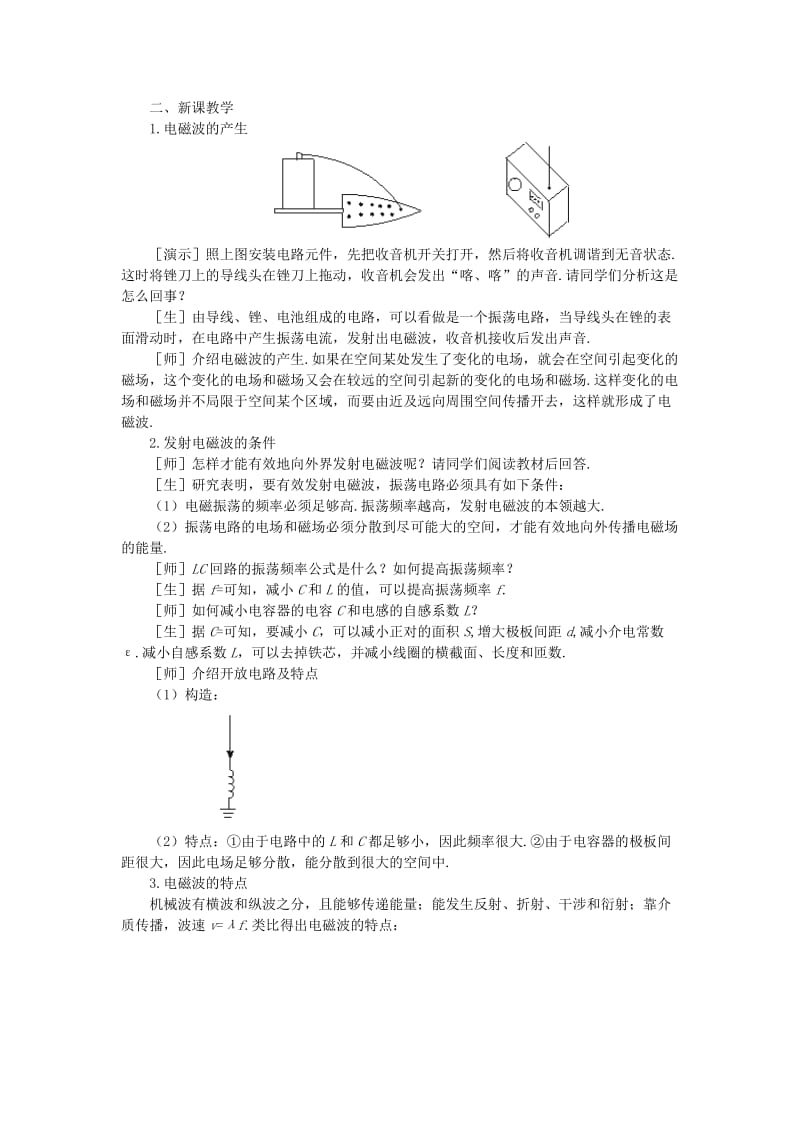 2019-2020年高二物理 （人教大纲版）第二册 第十八章 电磁和电磁波 四、电磁波(第一课时).doc_第2页