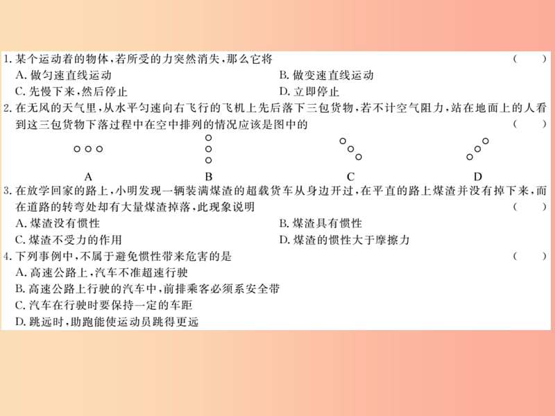 2019春八年级物理下册第八章力与运动检测卷课件新版教科版.ppt_第2页