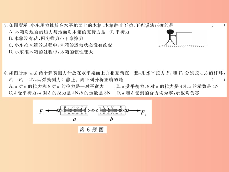 2019春八年级物理下册第八章力与运动检测卷课件新版教科版.ppt_第3页