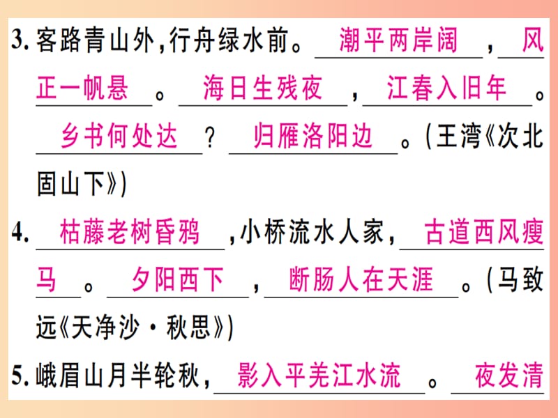 广东专版2019年七年级语文上册专题一古诗文默写习题讲评课件新人教版.ppt_第3页