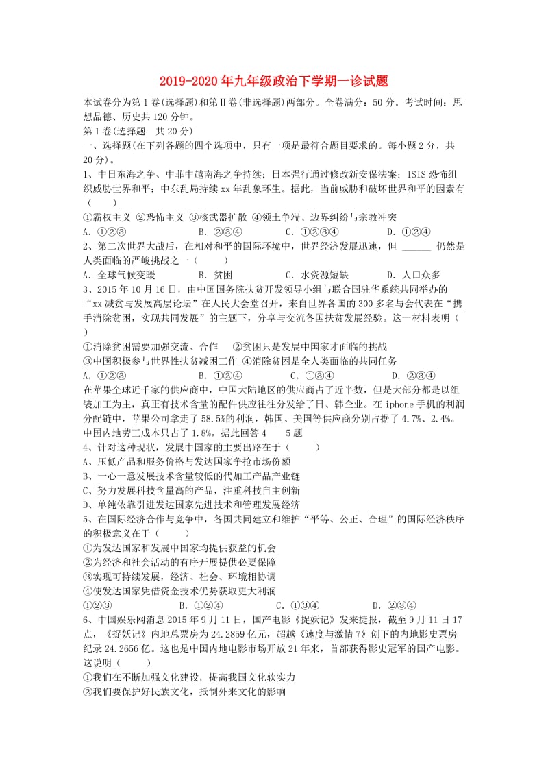 2019-2020年九年级政治下学期一诊试题.doc_第1页