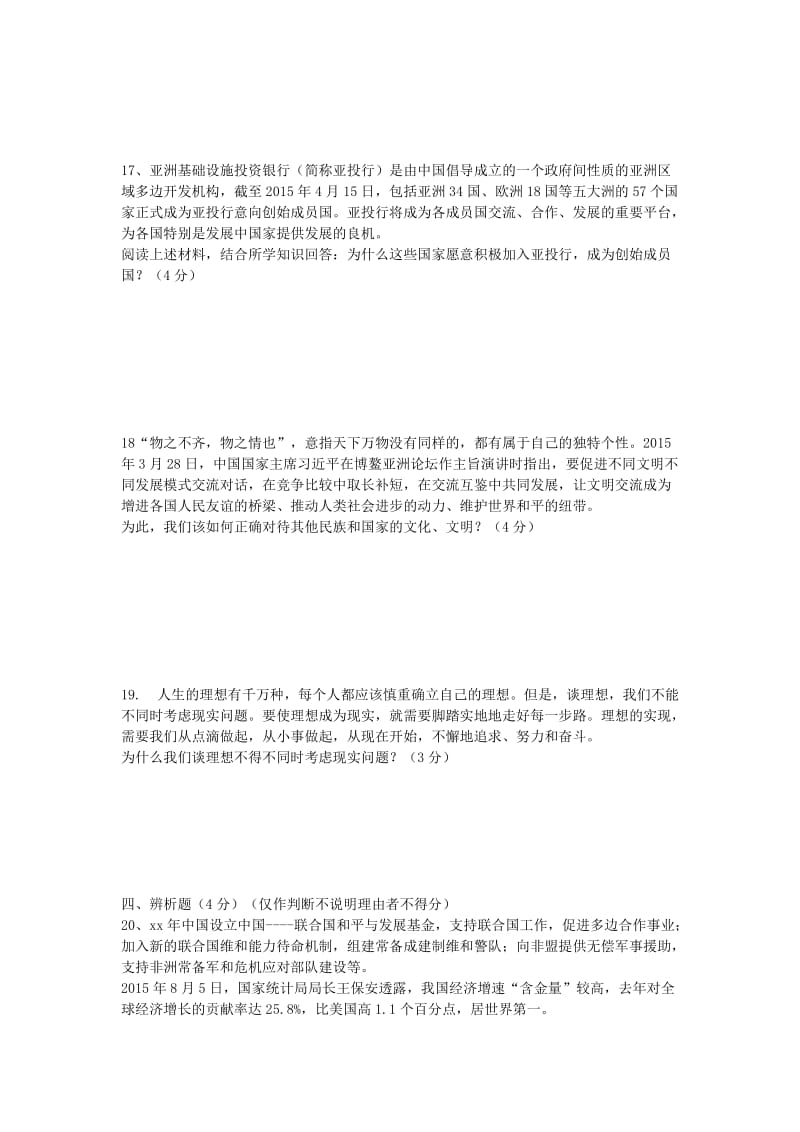 2019-2020年九年级政治下学期一诊试题.doc_第3页