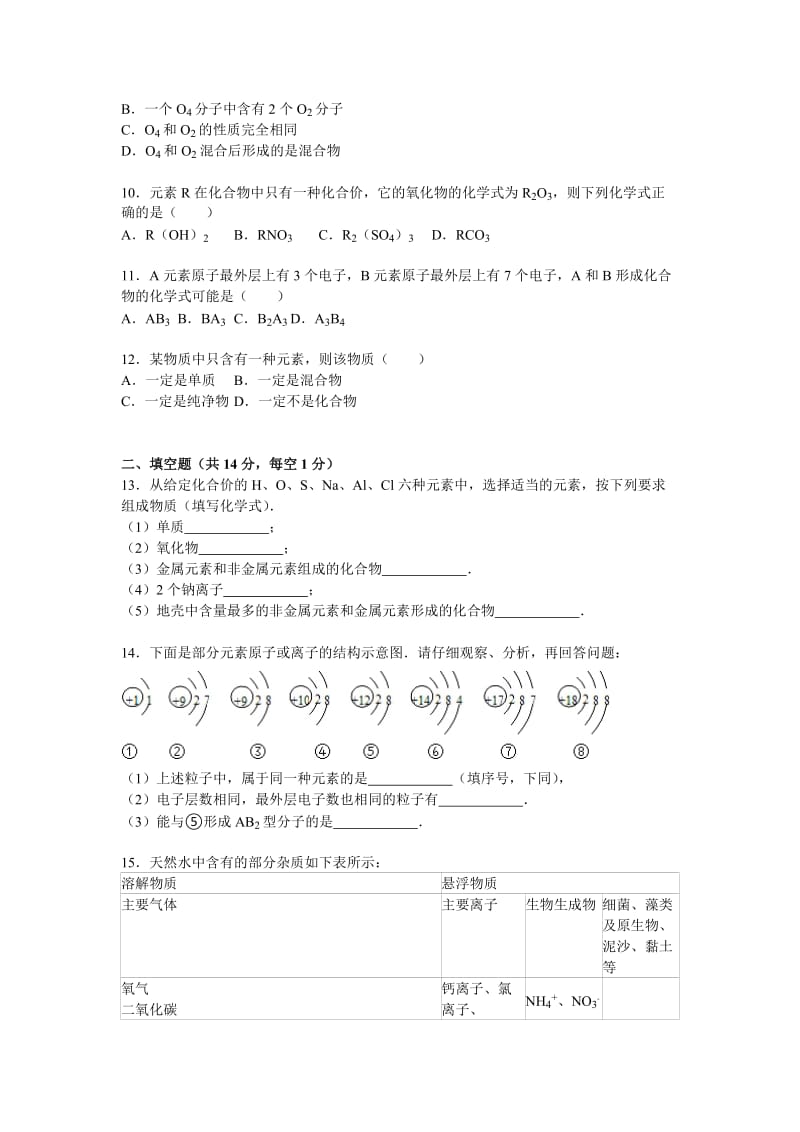 2019-2020年九年级（上）质检化学试卷(II).doc_第2页