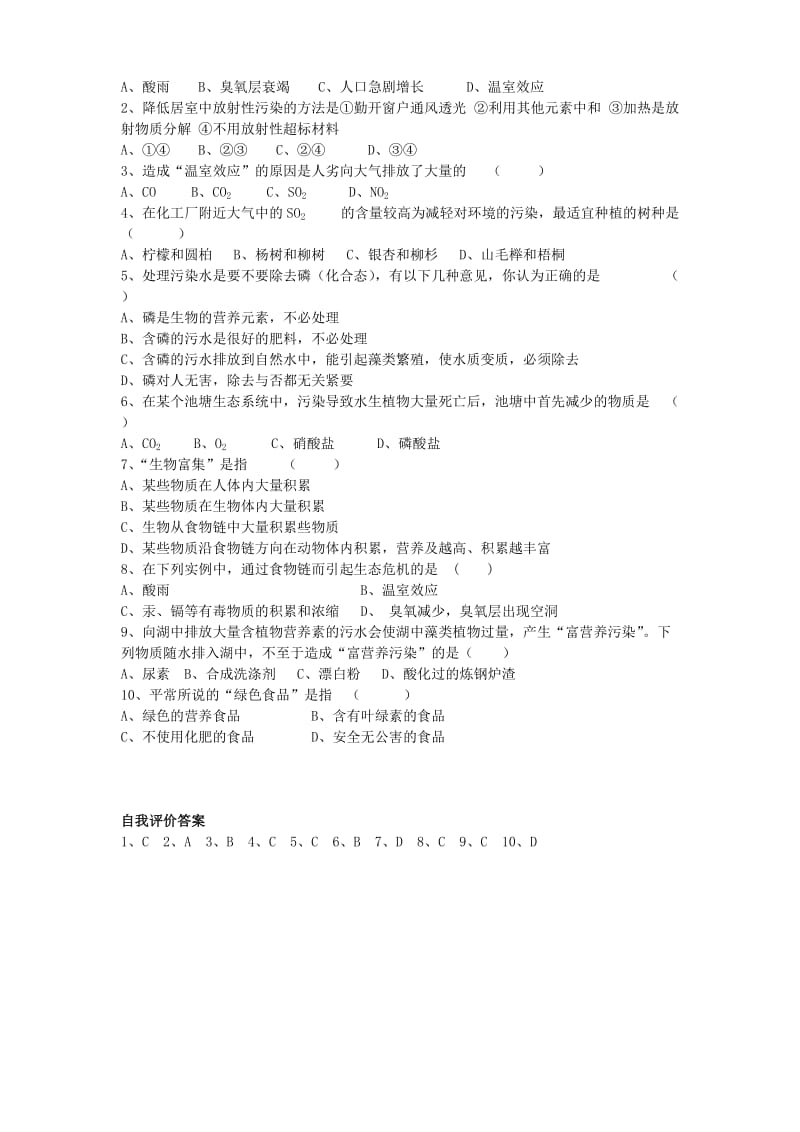 2019-2020年高二生物 第六章 环境的污染与防治学案 新人教版选修.doc_第2页