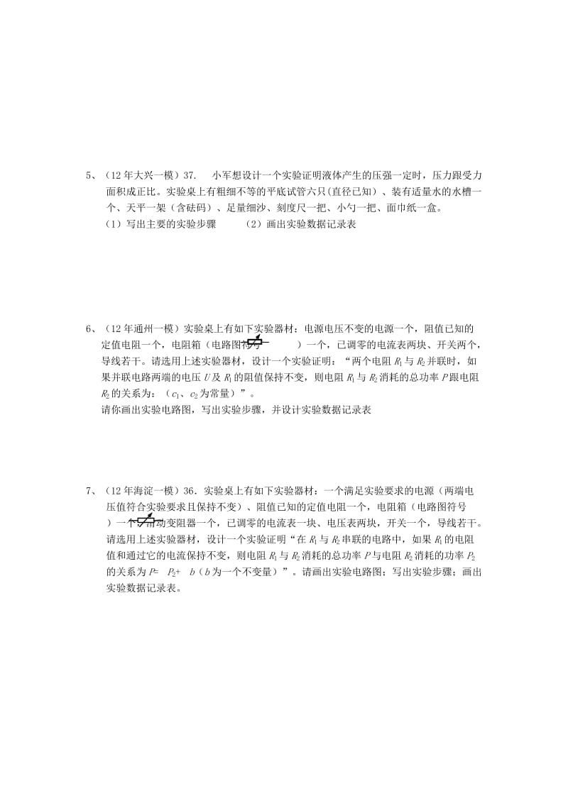 2019-2020年中考物理总复习 专题14 探究性实验专题练习2.doc_第2页