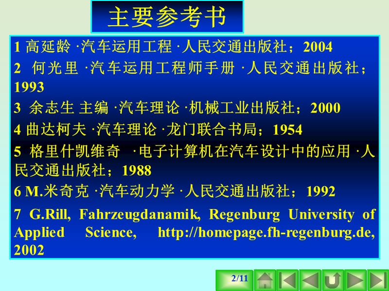 吉林大学-汽车理论.ppt_第2页