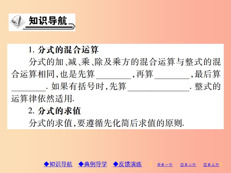 八年级数学上册 15《分式》15.2 分式的运算 15.2.2 分式的加减 第2课时 分式的混合运算习题课件 新人教版.ppt_第2页