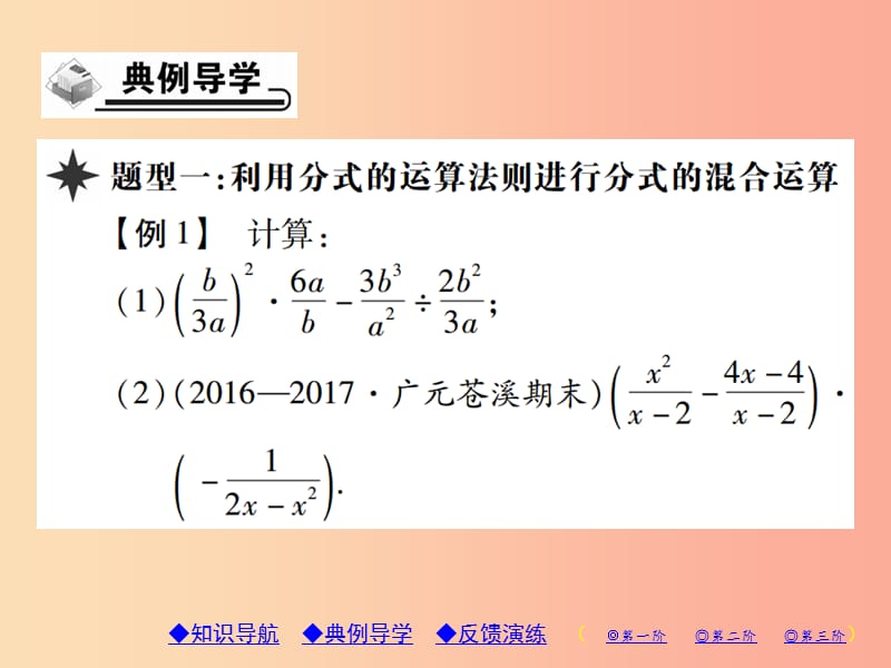 八年级数学上册 15《分式》15.2 分式的运算 15.2.2 分式的加减 第2课时 分式的混合运算习题课件 新人教版.ppt_第3页