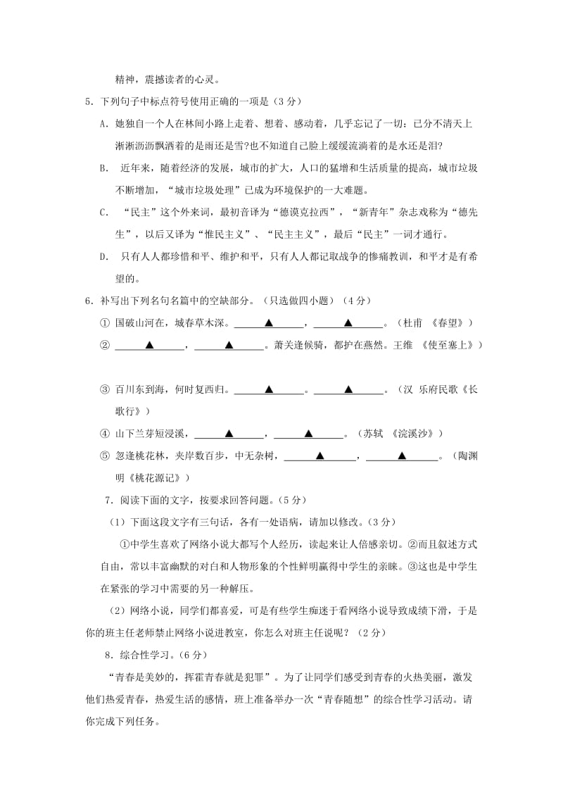 2019-2020年八年级上学期期末语文试题（二）.doc_第2页