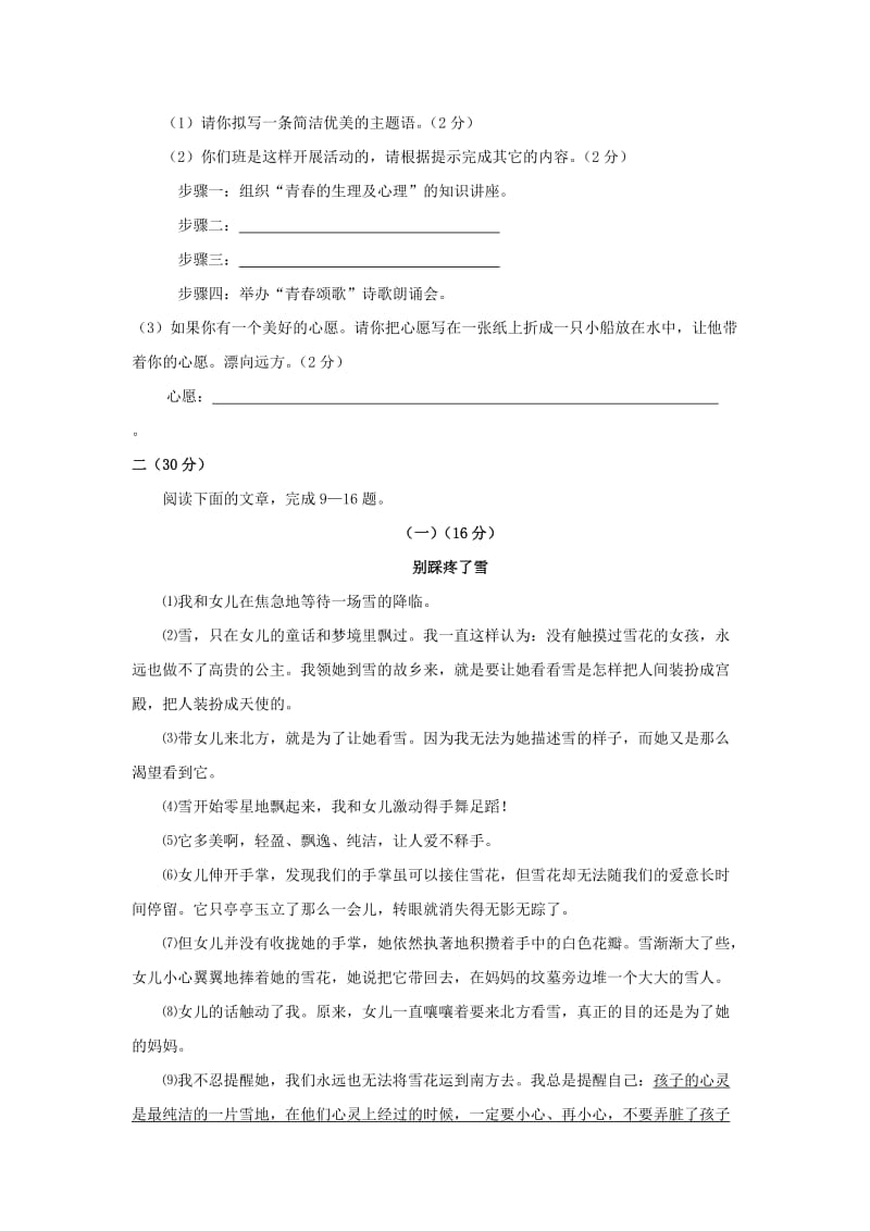 2019-2020年八年级上学期期末语文试题（二）.doc_第3页